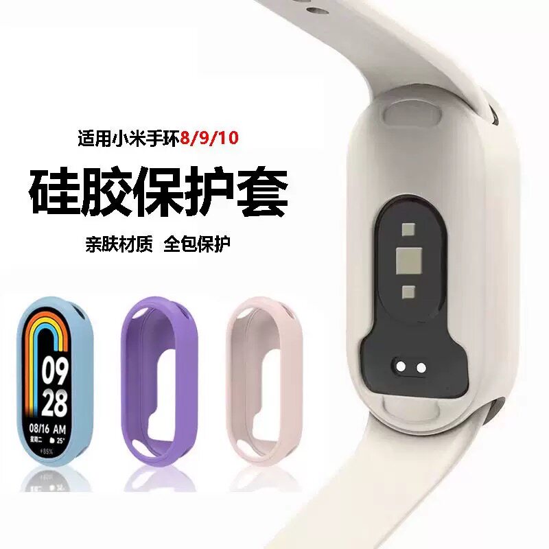 适用于小米手环10保护壳8/9代半包防摔硅胶软壳轻薄透气男女款