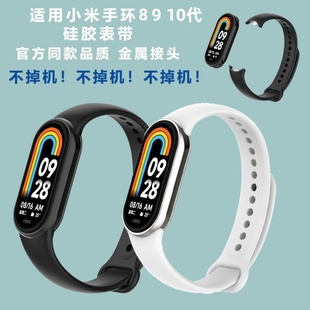 适用于小米手环8/9NFC版腕带10代小米手环新款替换表带原装替换带