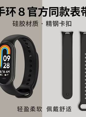 适用于小米手环8/9腕带NFC版小米手环89原装同款硅胶手环替换表带