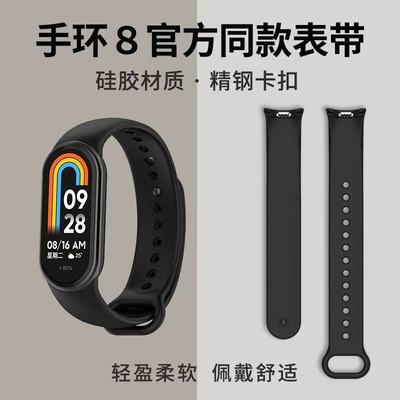 适用于小米手环8/9腕带NFC版表带