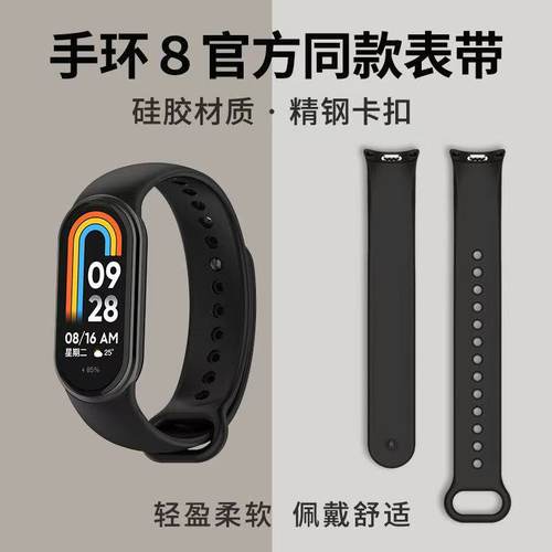 适用于小米手环8/9腕带NFC版表带