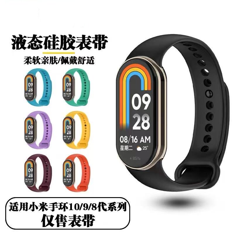 适用于小米手环10/9/8代腕带 NFC版通用透气硅胶替换表带89代腕带