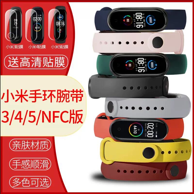 小米345代腕带原装柔软亲肤