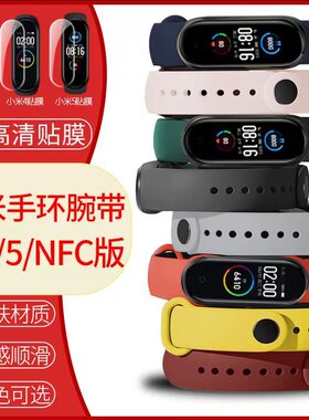 小米345代腕带原装柔软亲肤