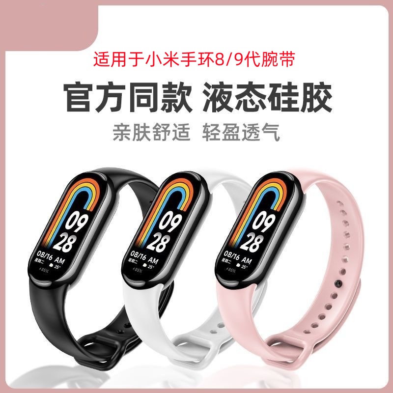 适用于小米手环8/9代硅胶反扣磁吸编织尼龙运动替换金属卡扣腕带