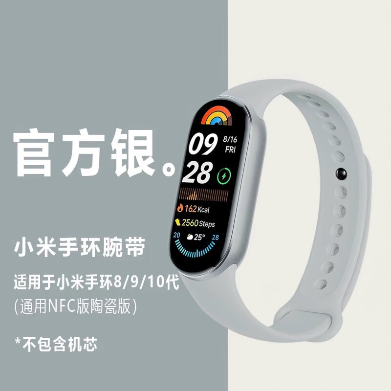 适用于小米手环8/9/10代反扣腕带