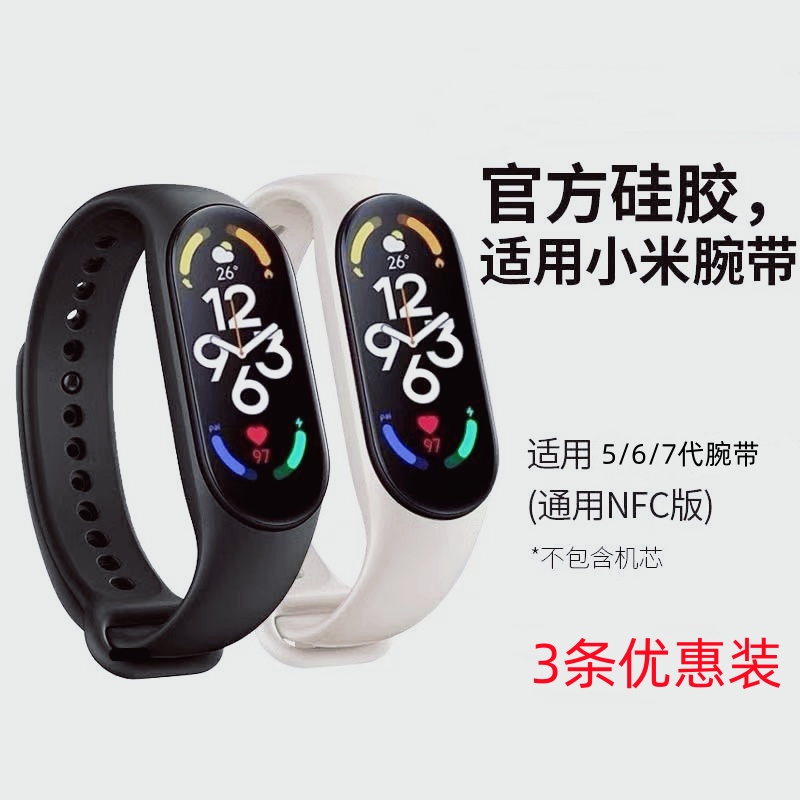 适用于小米手环5/6/7代nfc版原装替换腕带5/6nfc智能运动硅胶表带