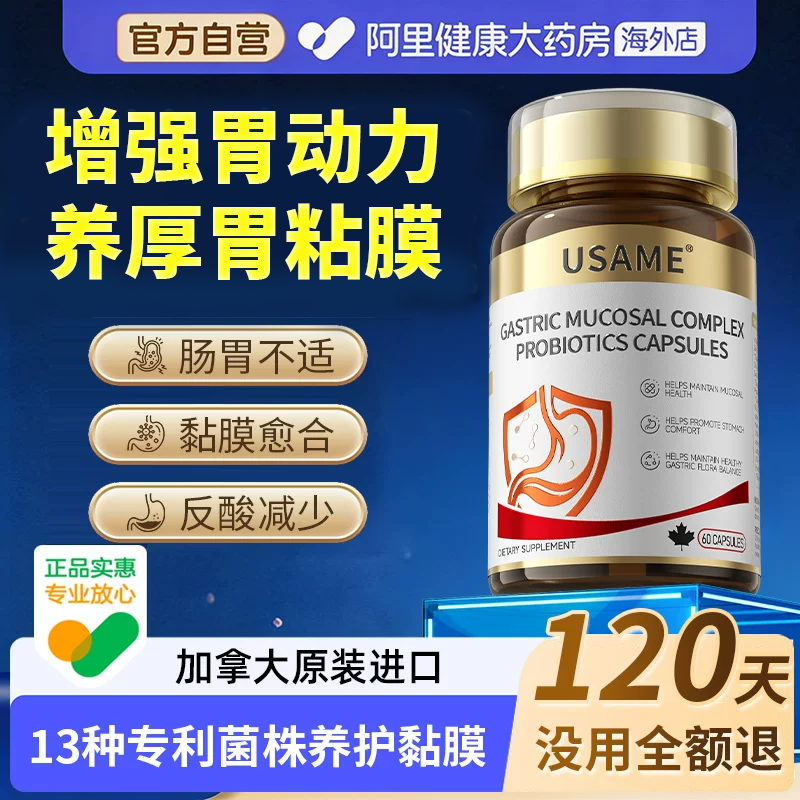 胃动力养胃益生菌胃黏膜修复保护剂成人青少年特酸涨灼热效猴头菇