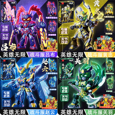 新三国英雄人物积木男孩关羽赵云吕布战斗服无限拼装积木手办玩具