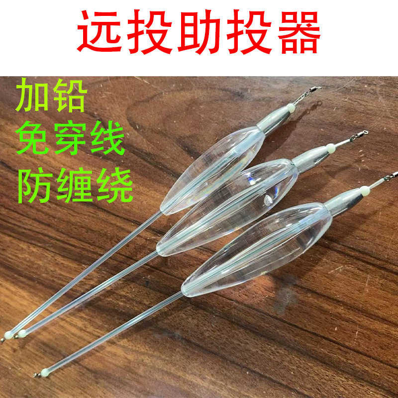 路亚风筝助投器缓沉加铅大克重远投串钩助抛器改装免穿线防缠绕线