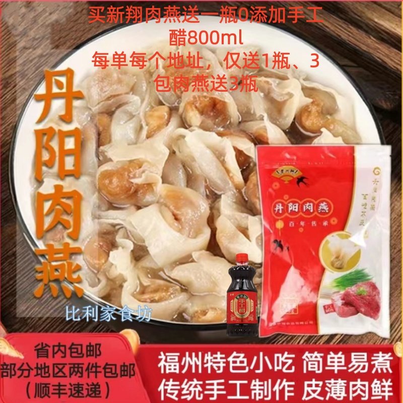 赞友比利家福州特产丹阳肉燕手工制作太平燕馄饨小吃冷冻火锅食材
