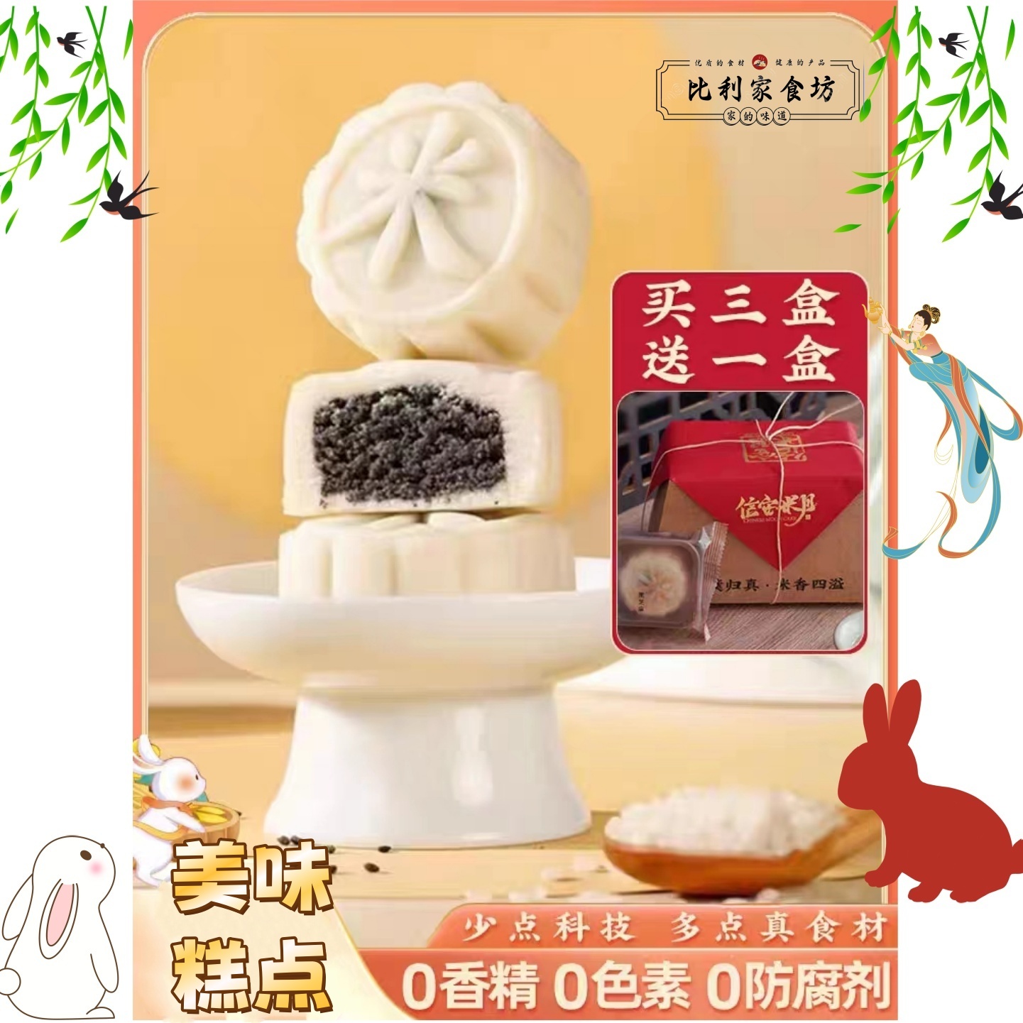 信安米月米月饼浙江衢州冷加工糕