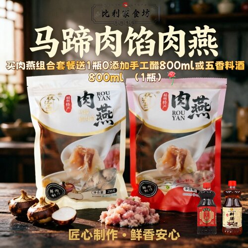 比利家联江燕福州冷冻小吃Q弹