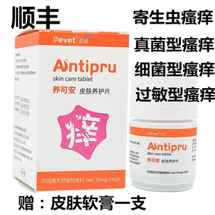 派维养可安皮肤养护片真菌性细菌性无症状瘙痒过敏