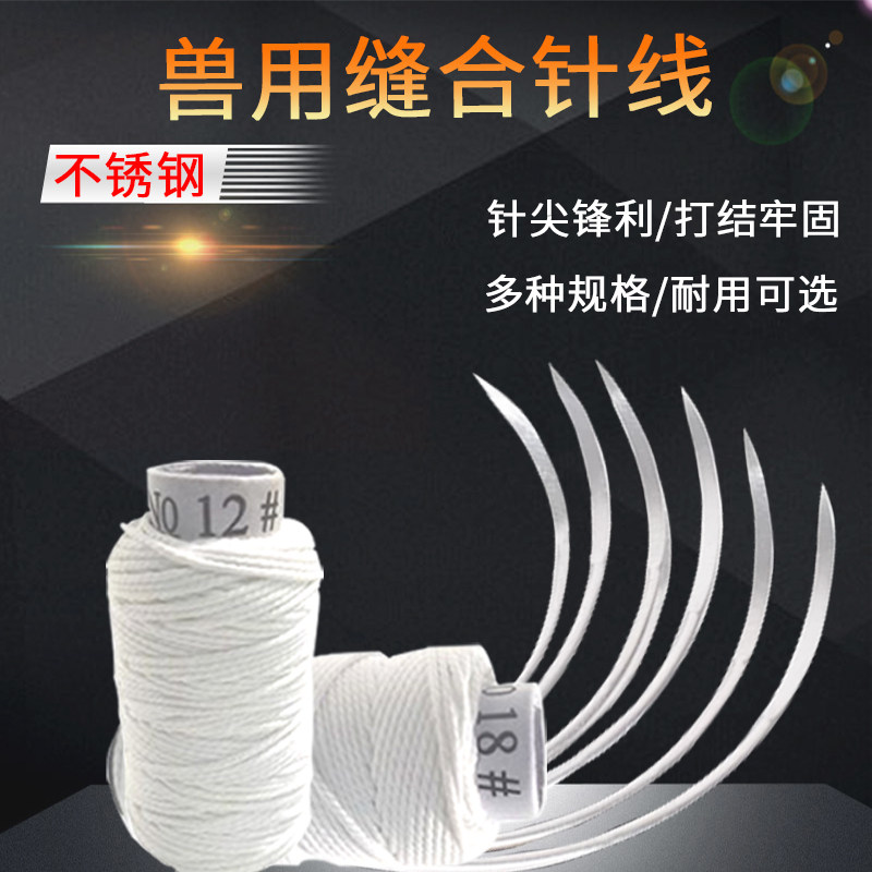 牧利多 兽用缝合线缝合针不锈钢三棱针动物手术缝合针线三棱针属于什么档次？