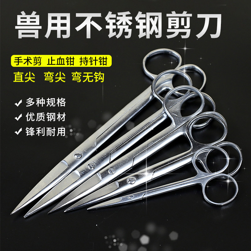牧利多 兽用手术剪止血钳持针钳不锈钢手术拆线剪猪牛羊手术剪高性价比高么？
