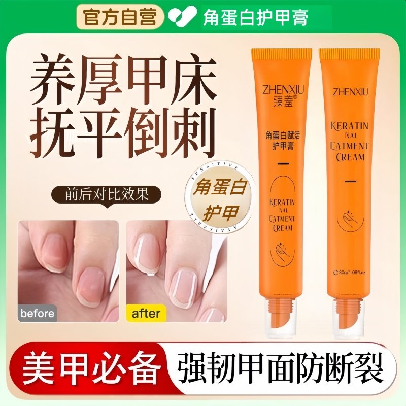 草本指甲竖纹修护乳角蛋白赋活护甲膏增厚滋润修护死皮倒刺游离线