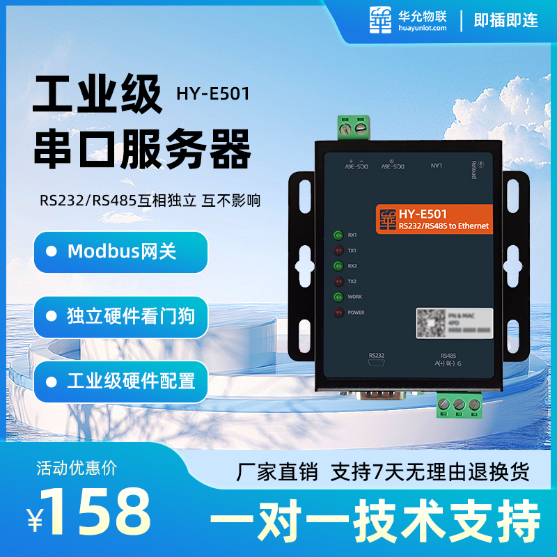 工业级485转以太网模块以太网通讯modbus服务器网关232网口E501 电子元器件市场 有线通信/接口模块/扩展板 原图主图