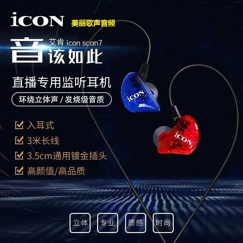 入耳式监听耳机监听耳机ICON