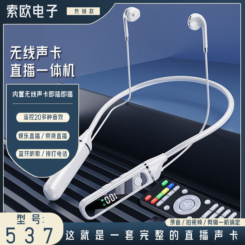 新款直播K歌5.3蓝牙耳机内置声卡无线接收器通用蓝牙户外直播耳机-封面