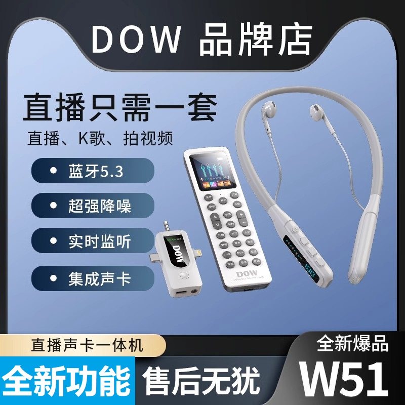 DOW多维W51无线麦克风声卡耳机一体电脑手机K歌直播收音监听降噪