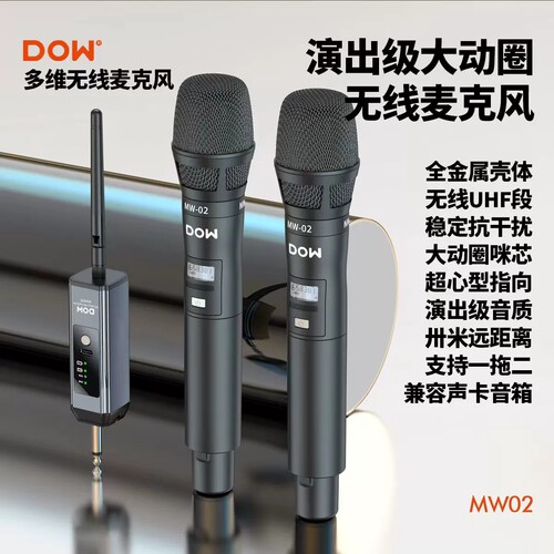 多维MW02手持演出级无线麦克风