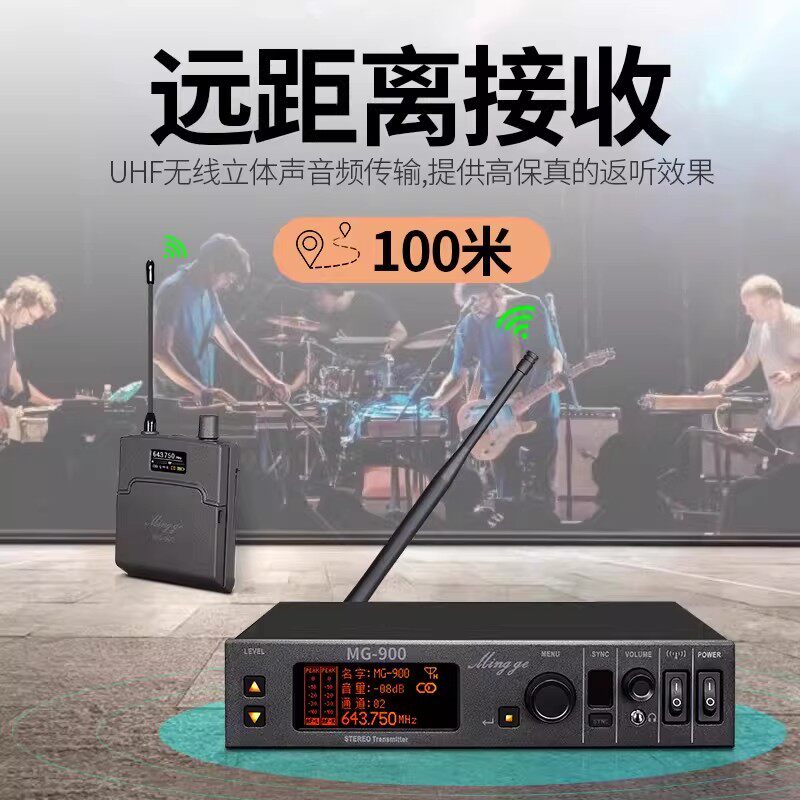 鸣歌MG-900无线腰包耳机监听直播主播专用舞台演出挂耳式耳返数字