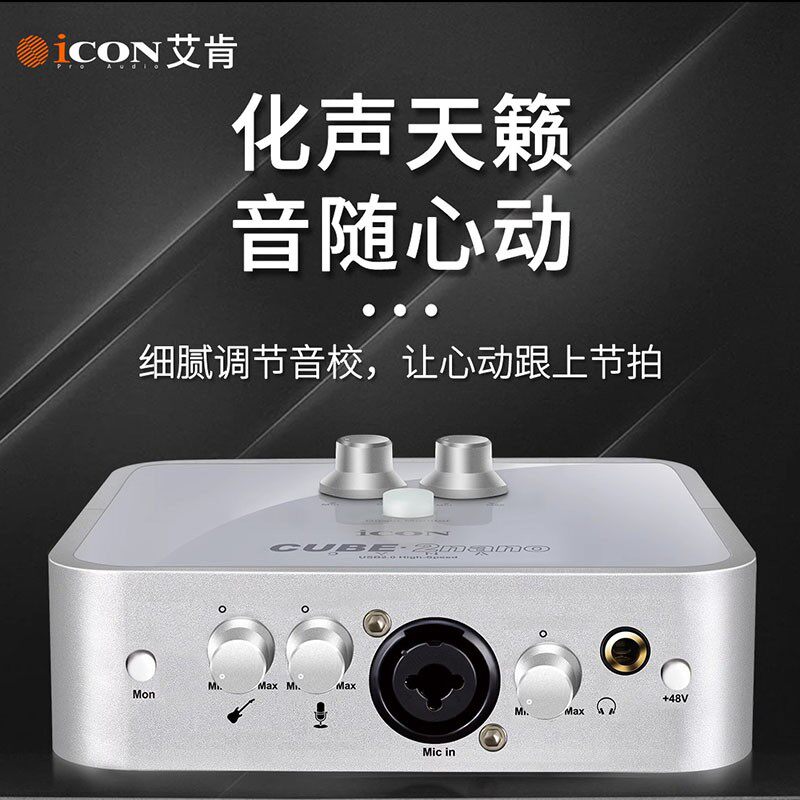 艾肯2nano dyna外置声卡专业唱歌手机快手抖音直播网红录音套装