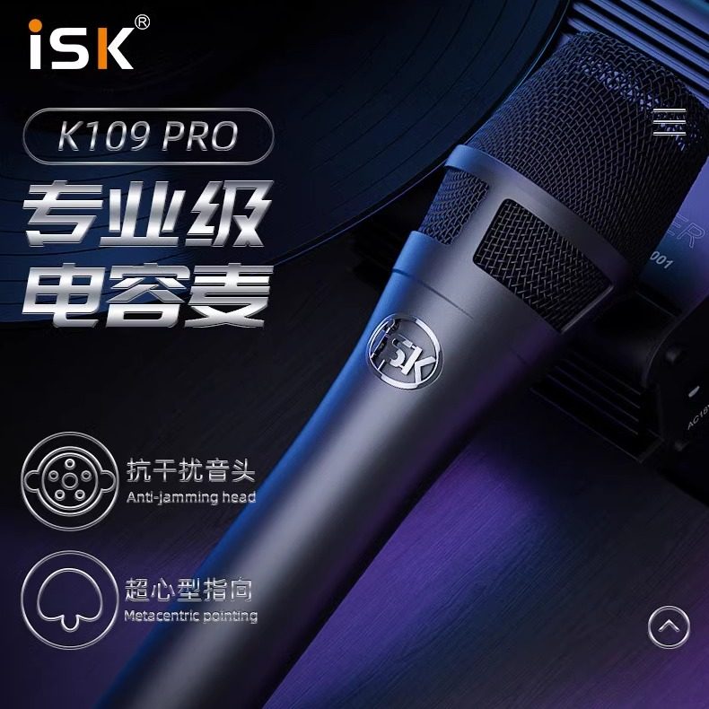 ISK K109 PRO电容麦克风话筒台式机电脑K歌专业录音直播设备全套