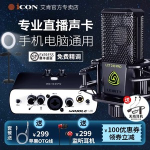 艾肯icon mobile R Dyna声卡套装手机电脑K歌喊麦网络直播设备套