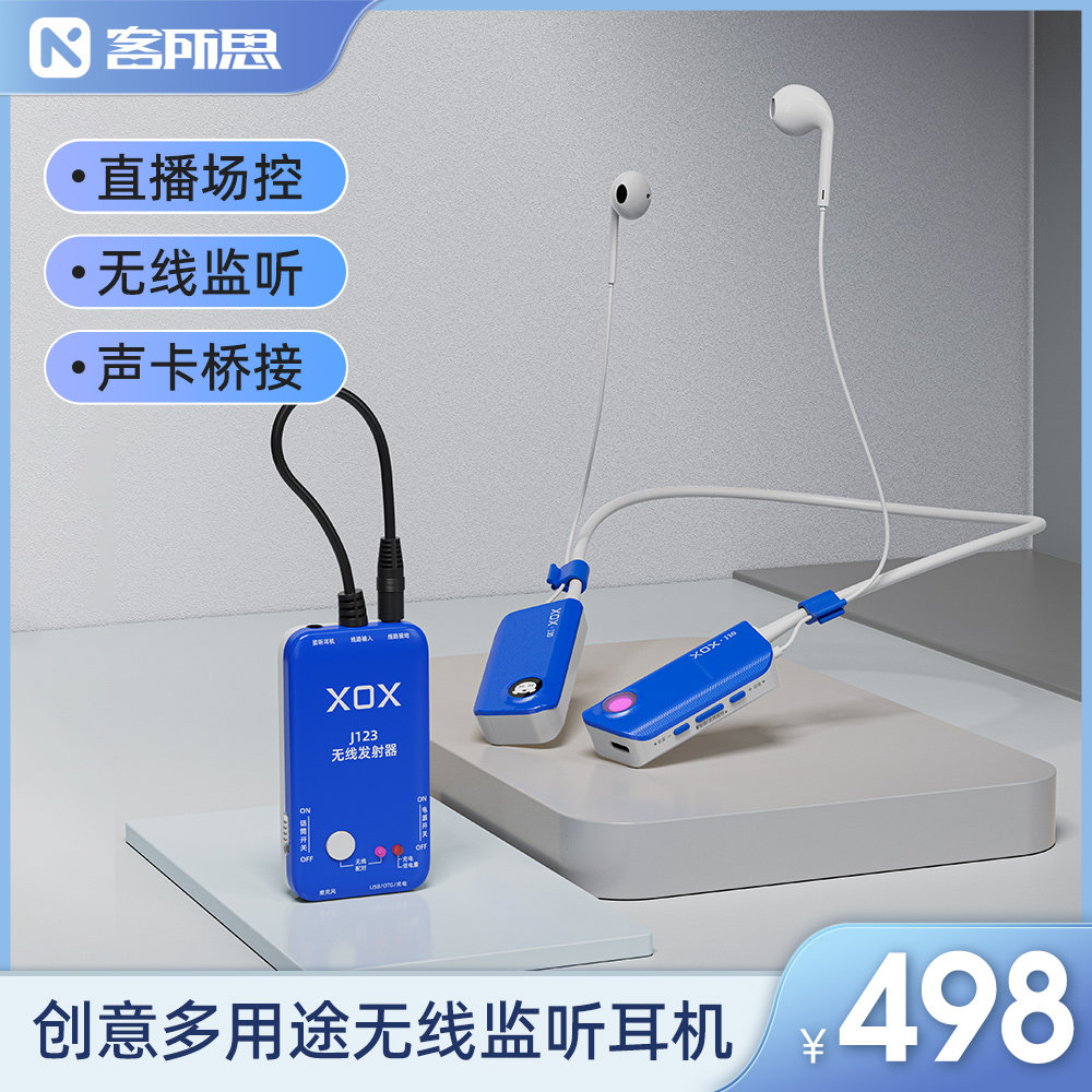 客所思JK10声卡无线监听耳机直播主播耳返户外智能降噪立体声挂脖