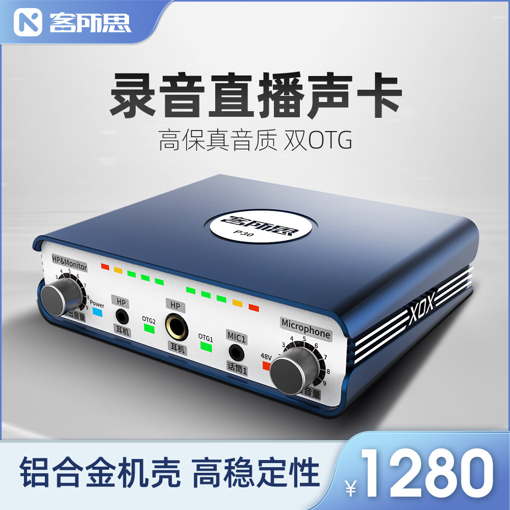 XOX/客所思电脑外置声卡机架精调