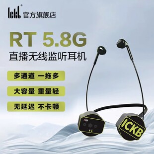 RT无线监听直播耳机主播专用网红户外舞台入耳颈挂式ickb声卡耳返