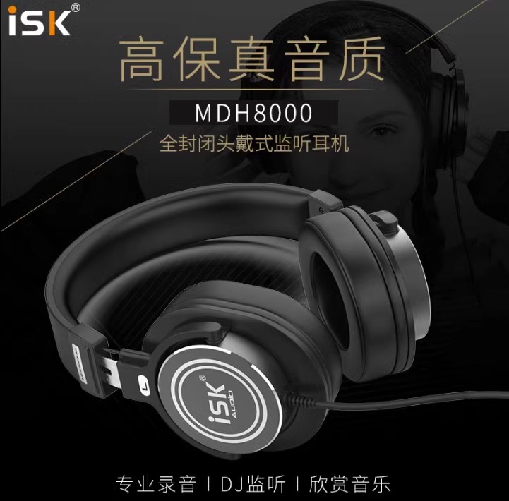 ISK MDH8000头戴式封闭耳机电脑手机K歌耳返DJ耳麦主播唱歌喊麦