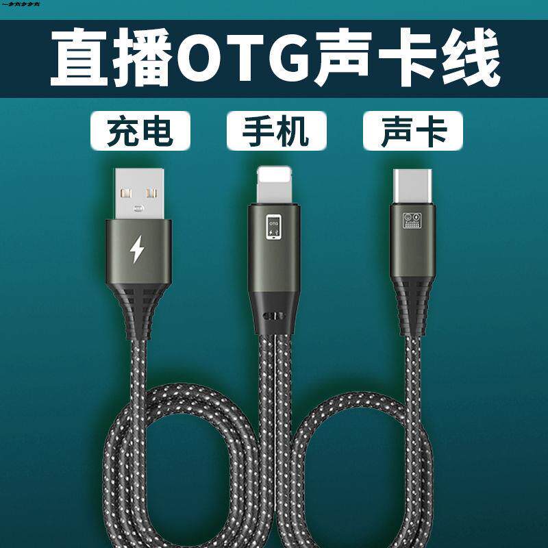 数据线安卓手机声卡华为直播苹果