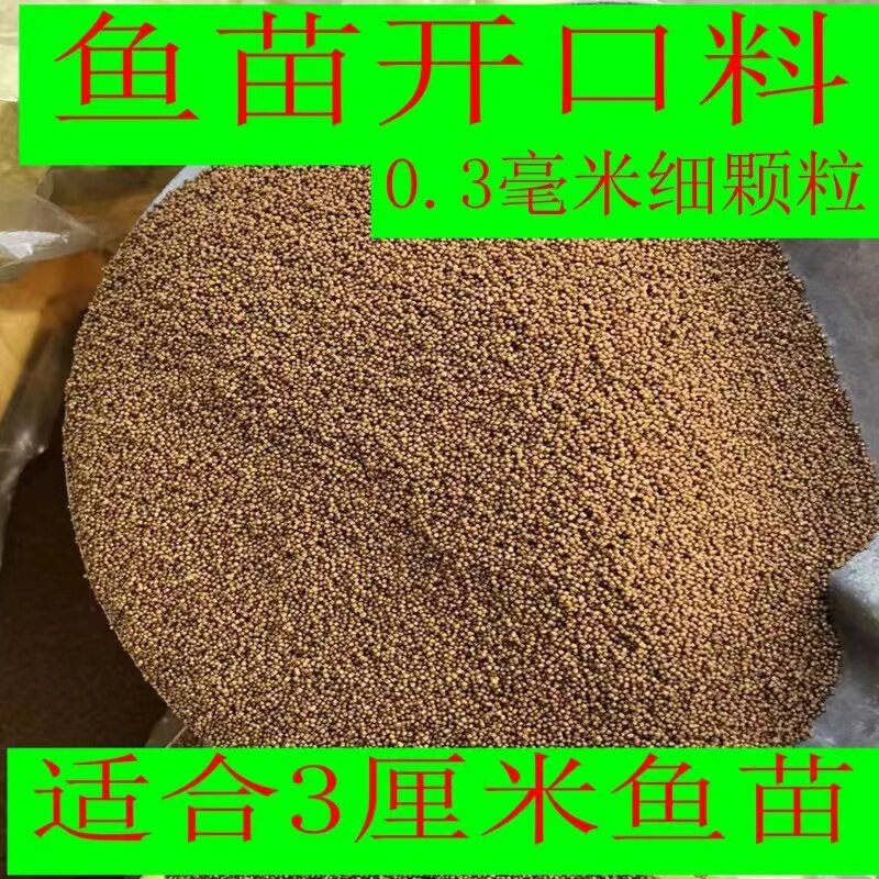 海大鱼苗水花饲料草鱼白鲢花鲢青鱼四大家鱼武昌鱼鲫鱼鲤鱼开口料 - 实物图
