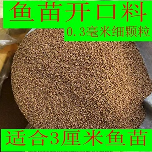 海大鱼苗水花饲料草鱼白鲢花鲢青鱼四大家鱼武昌鱼鲫鱼鲤鱼开口料