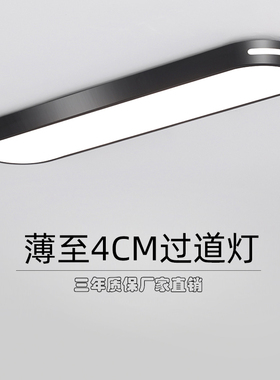 北欧超薄阳台过道走廊led长条吸顶灯现代简约入户玄关厨房灯具