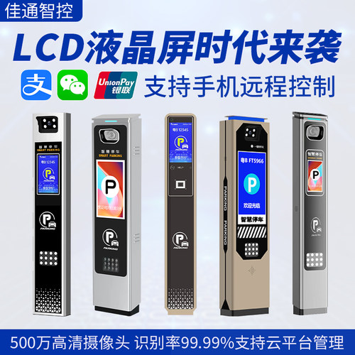 车牌识别一体机LCD液晶屏车辆识别道闸挡车器无人值守收费系统