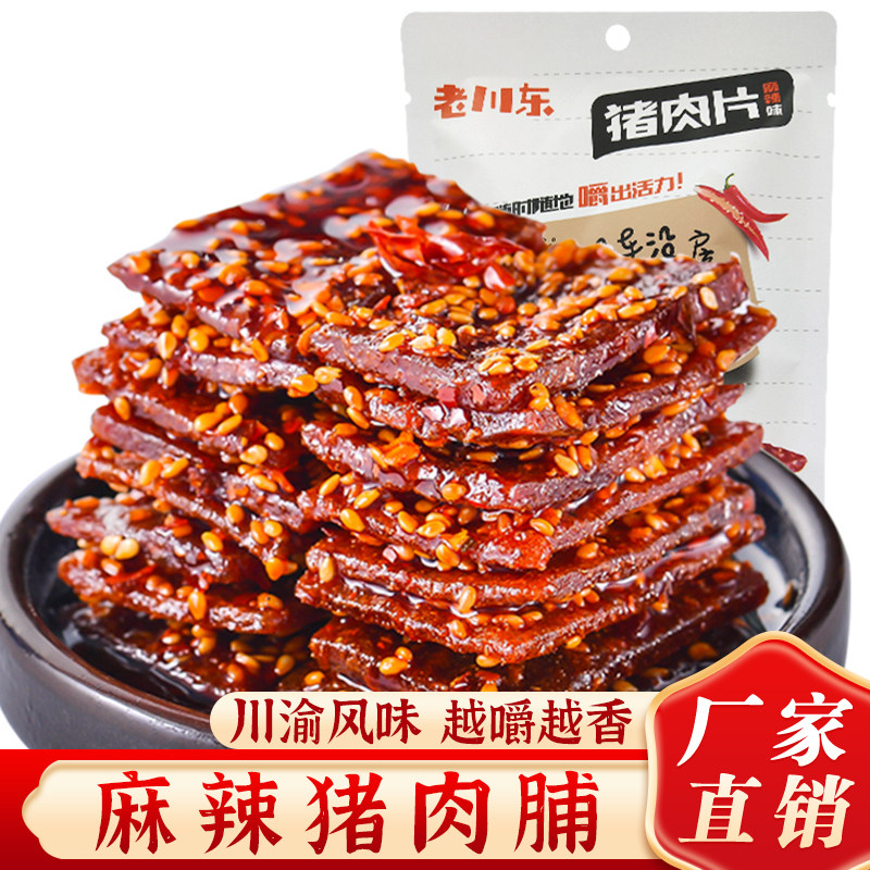 老川东麻辣猪肉脯四川成都特产辣味小吃零食猪肉干肉脯猪肉片