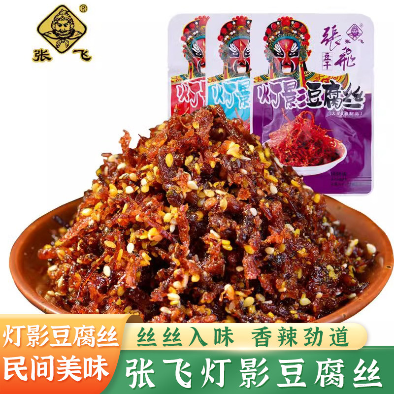 张飞灯影豆腐丝四川成都特产麻辣豆干休闲解馋小吃下酒菜小零食