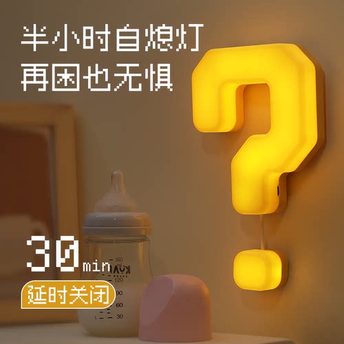 创意问号小夜灯高颜值氛围感
