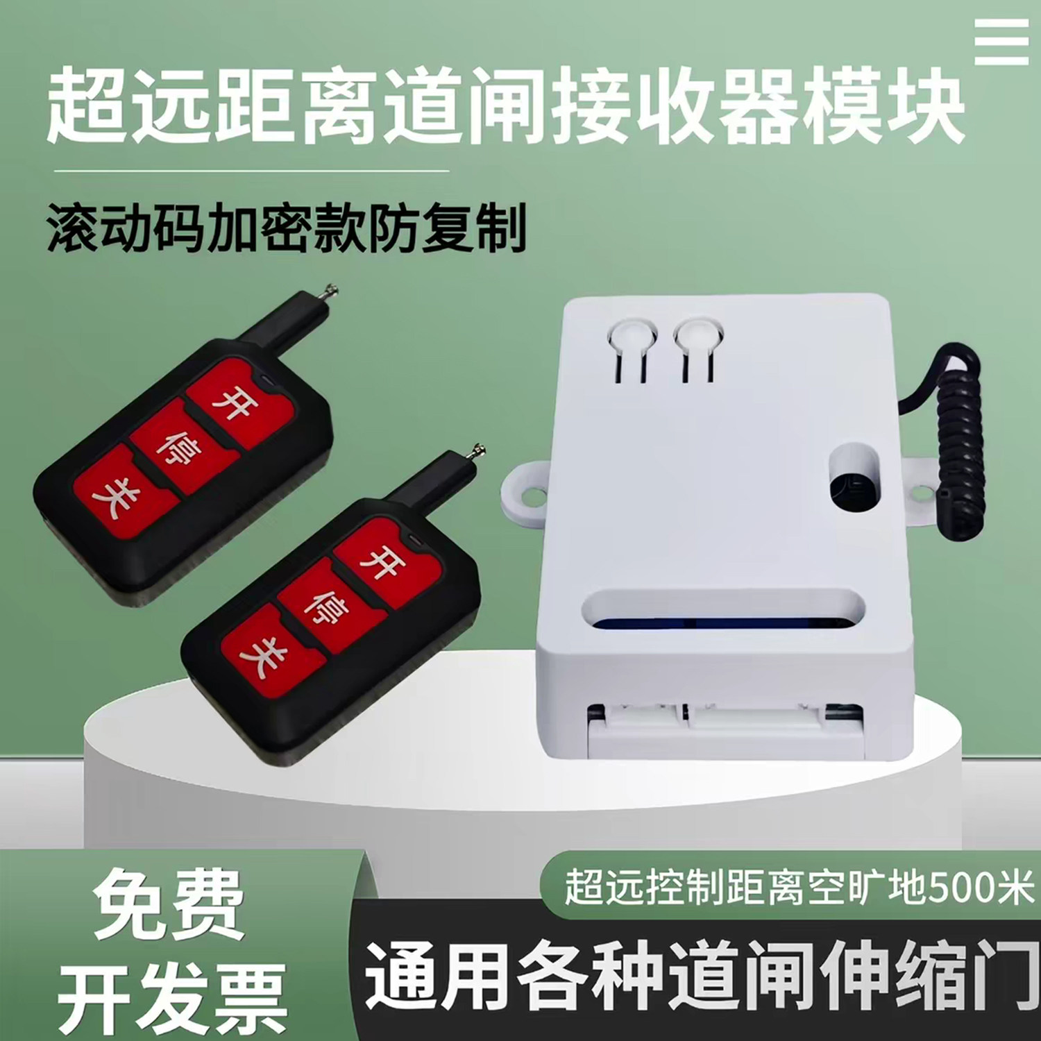 门禁道闸机卷闸门遥控器接收模块外接摆闸大功率远距外置遥控开关