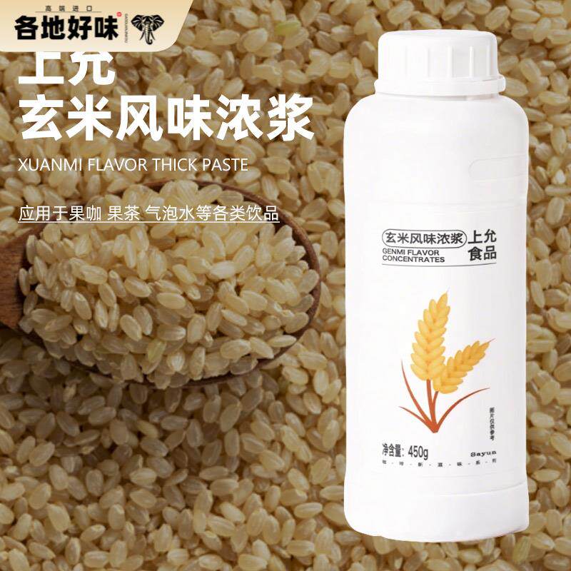 上允食品 玄米风味浓浆 奶茶咖啡烘焙饮品店商用