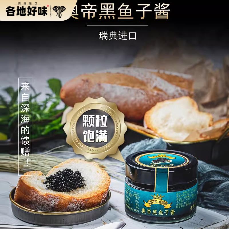 瑞典进口奥帝黑鱼子酱100g 鱼籽酱圆鳍鱼鱼籽即食寿司沙拉用图片