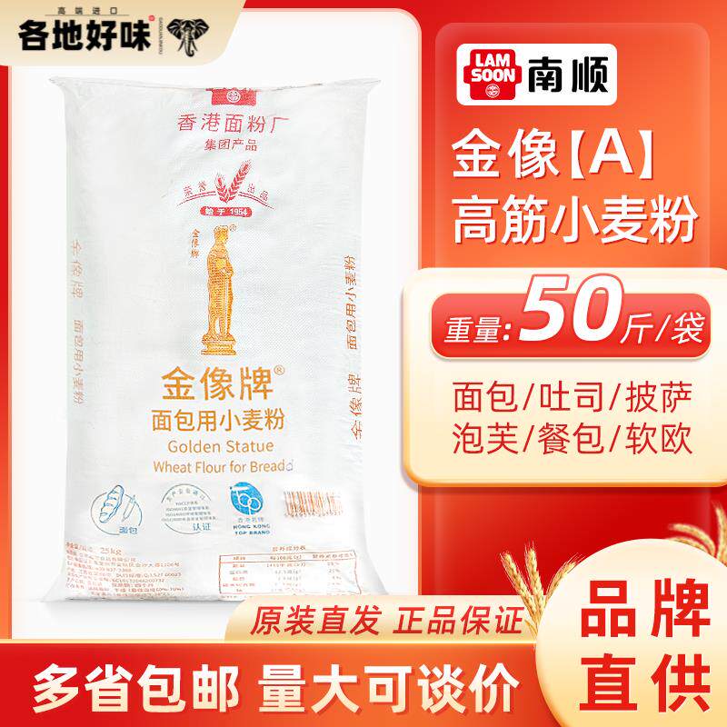 金像a高筋粉25kg烘焙用面包粉金象高筋面粉小麦粉吐司披萨商用粉