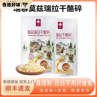 瑞慕莫兹瑞拉干酪碎马苏里拉芝士瑞士进口天然原制拉丝绵长烘焙