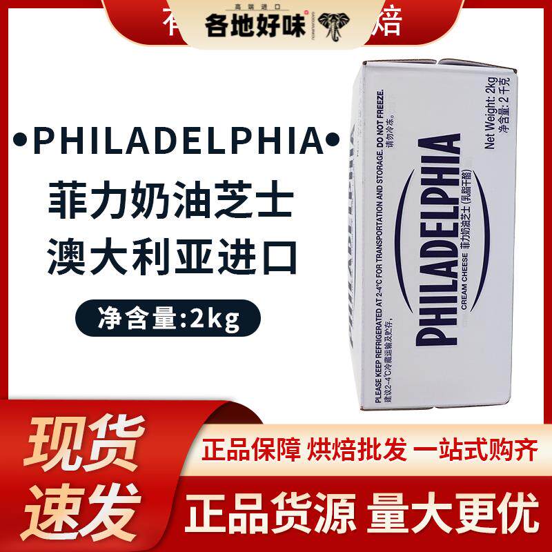 卡夫菲力奶油奶酪2kg 澳大利亚进口忌廉芝士奶酪芝士慕斯烘焙材料