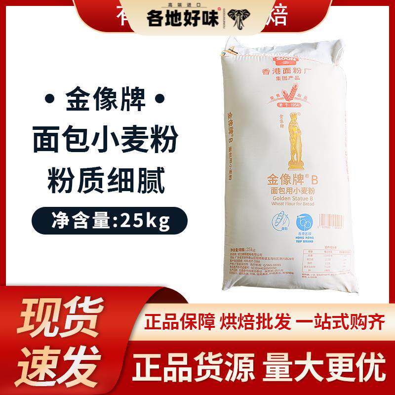 金像牌B面包粉25kg/袋 高筋面粉披萨面包粉弹性筋度好烘焙