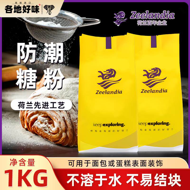 芝兰雅防潮糖粉烘焙原料蛋糕装饰其它原料